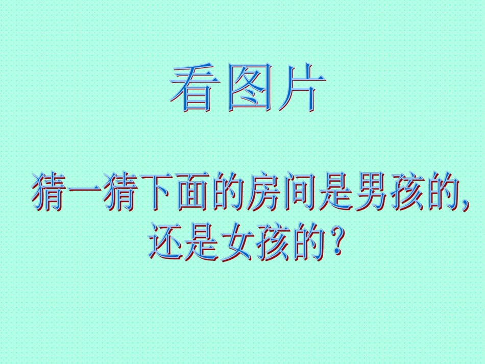 人教版2年级美术下册-《娃娃家》课件1.ppt_第2页