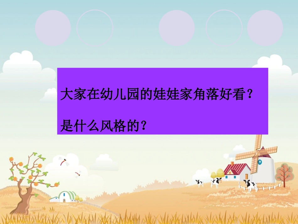 人教版2年级美术下册-《娃娃家》课件3.ppt_第2页