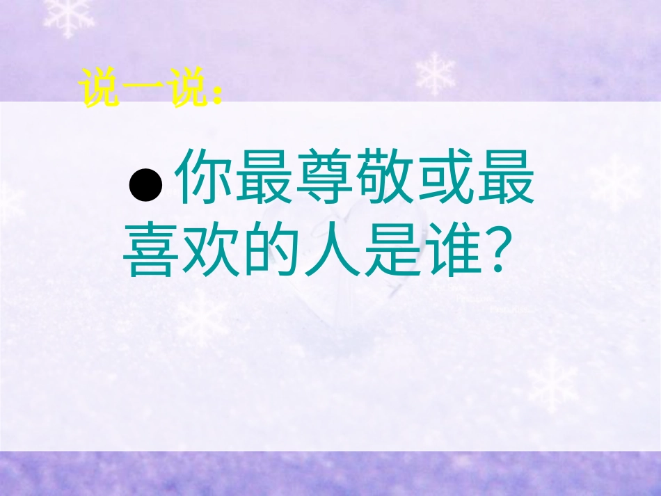 人教版2年级美术下册-《我的老师》课件1.ppt_第2页