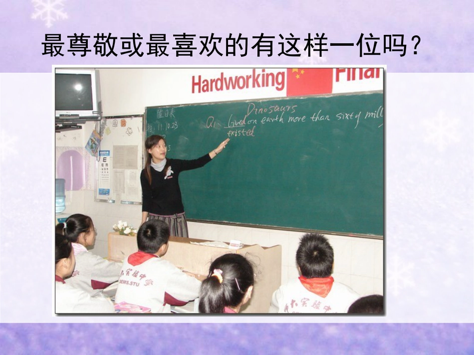 人教版2年级美术下册-《我的老师》课件1.ppt_第3页