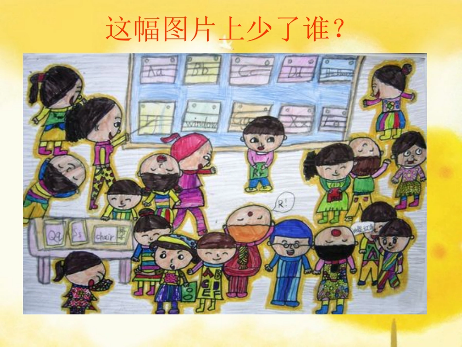 人教版2年级美术下册-《我的老师》课件3.ppt_第2页