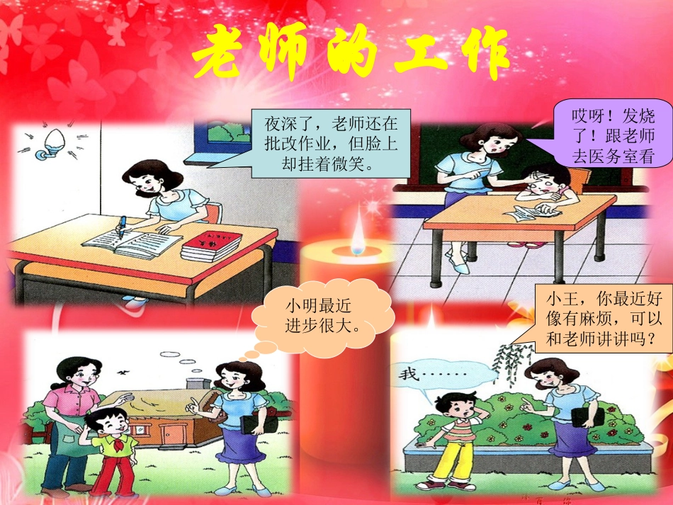 人教版2年级美术下册-《我的老师》课件4.ppt_第3页