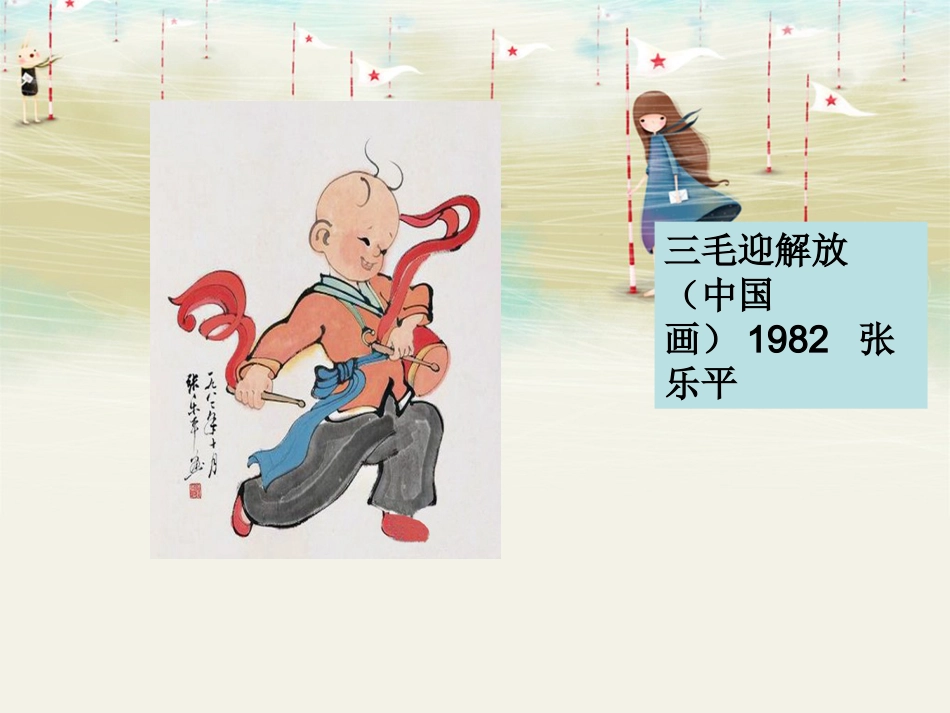 人教版2年级美术下册-《五彩缤纷的生活》课件1.ppt_第2页
