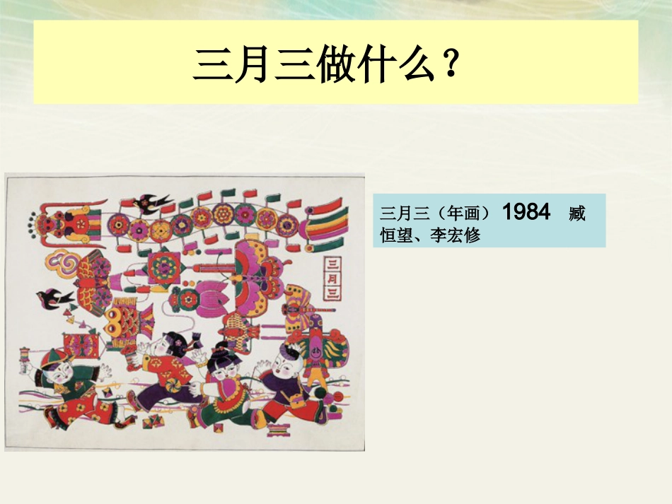 人教版2年级美术下册-《五彩缤纷的生活》课件1.ppt_第3页
