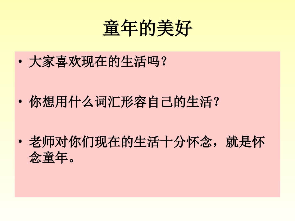 人教版2年级美术下册-《五彩缤纷的生活》课件2.ppt_第2页