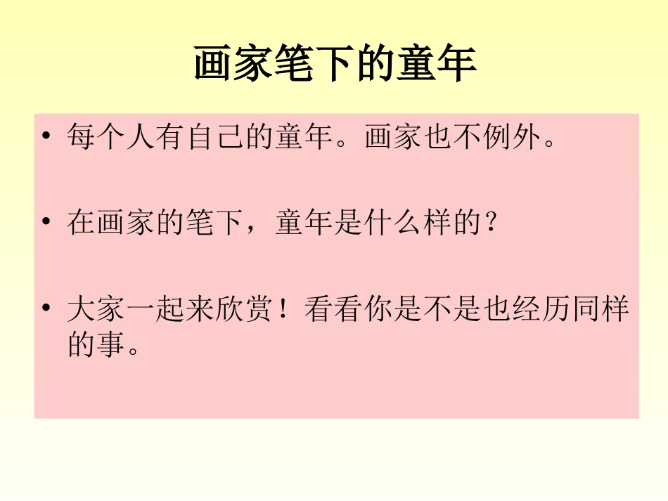 人教版2年级美术下册-《五彩缤纷的生活》课件2.ppt_第3页
