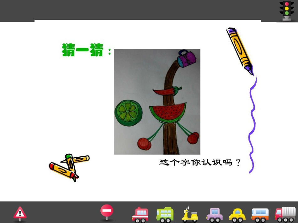 人教版2年级美术下册-《五味瓶》课件4.ppt_第2页