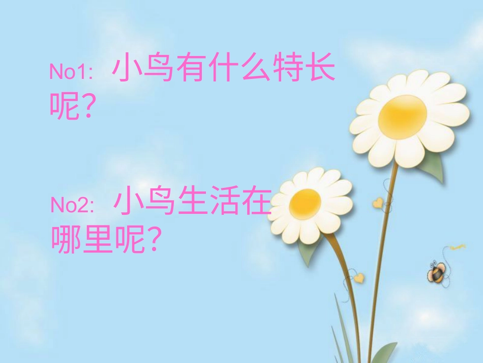 人教版2年级美术下册-《小鸟的家》课件1.ppt_第3页