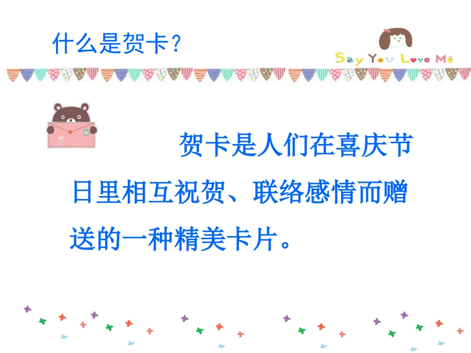 人教版2年级美术下册-《友谊卡》课件1.ppt_第2页