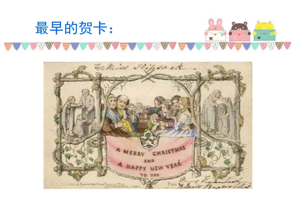 人教版2年级美术下册-《友谊卡》课件1.ppt_第3页