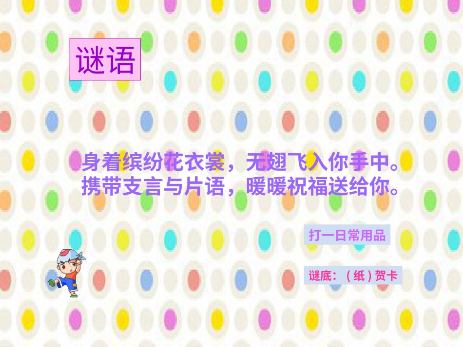 人教版2年级美术下册-《友谊卡》课件3.ppt_第2页
