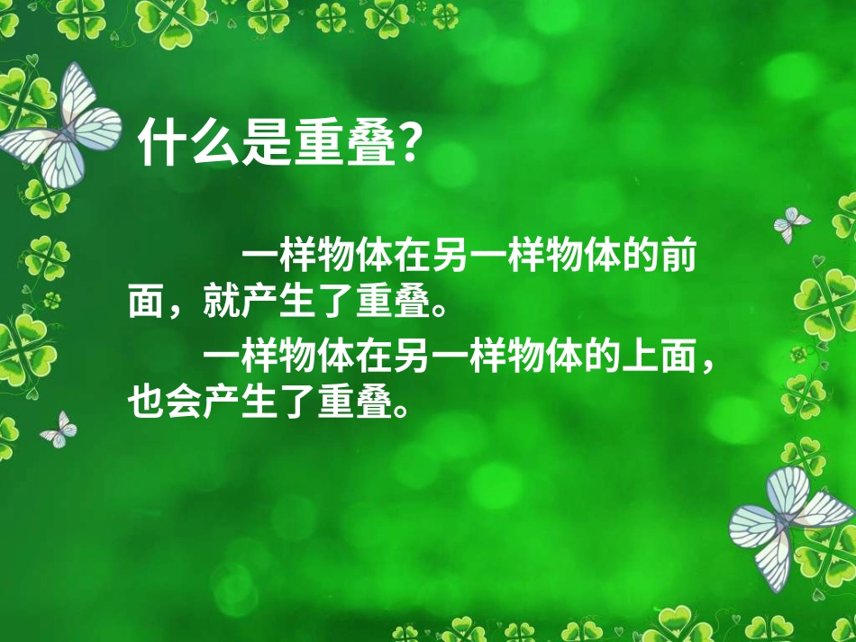 人教版2年级美术下册-《重重叠叠》课件3.ppt_第2页