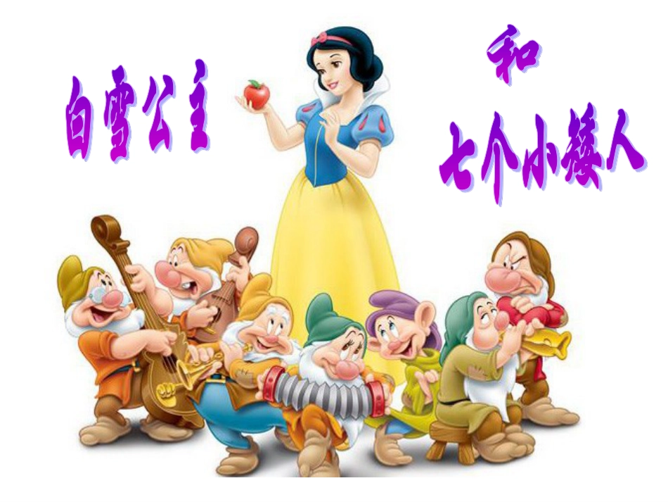 人教版3年级美术上册-《大人国与小人国》课件.ppt_第2页