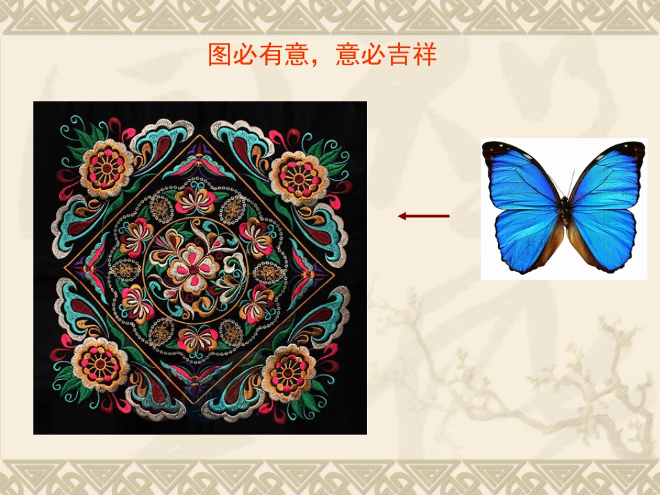 人教版3年级美术上册-《电脑美术—画“花布”》课件2.ppt_第2页