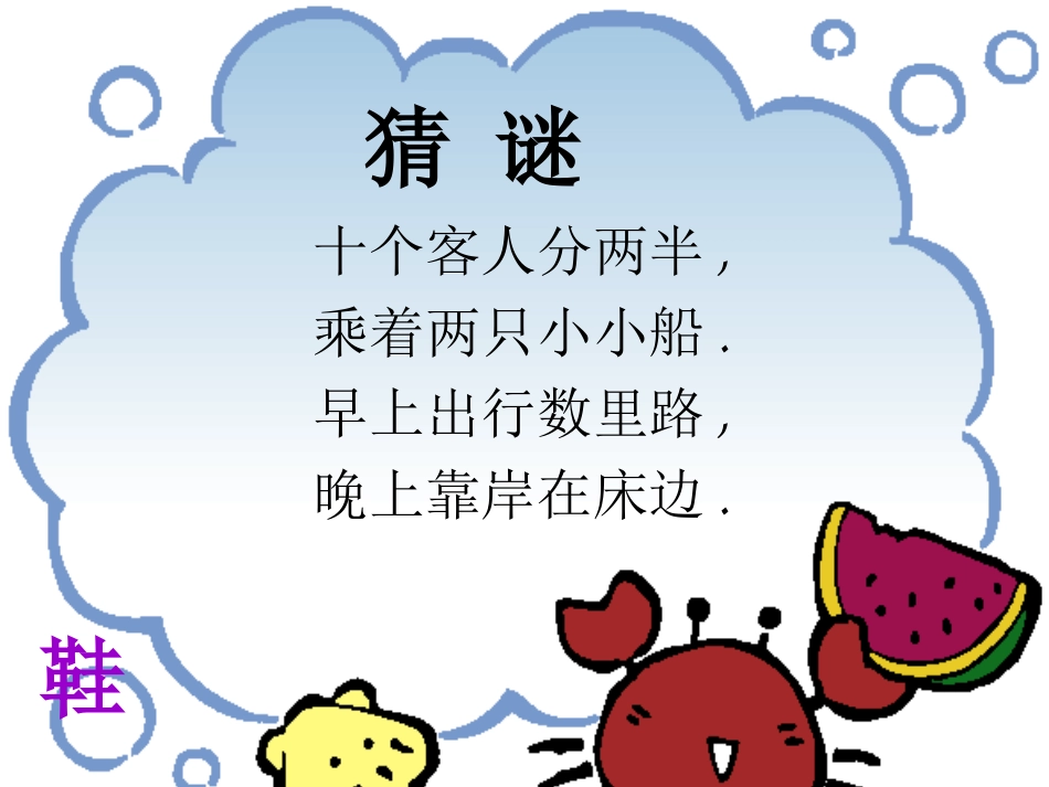 人教版3年级美术上册-《各式各样的鞋》课件2.ppt_第2页