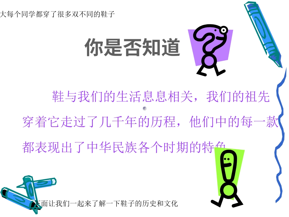 人教版3年级美术上册-《各式各样的鞋》课件2.ppt_第3页