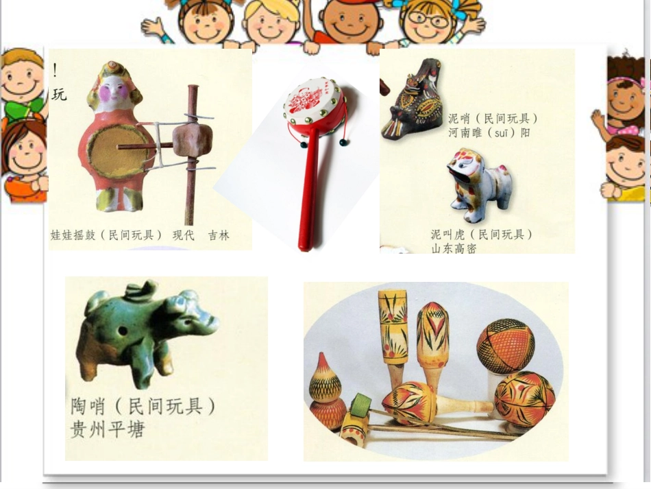 人教版3年级美术上册-《会响的玩具》课件2.ppt_第2页