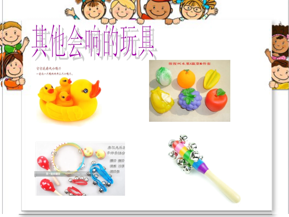 人教版3年级美术上册-《会响的玩具》课件2.ppt_第3页