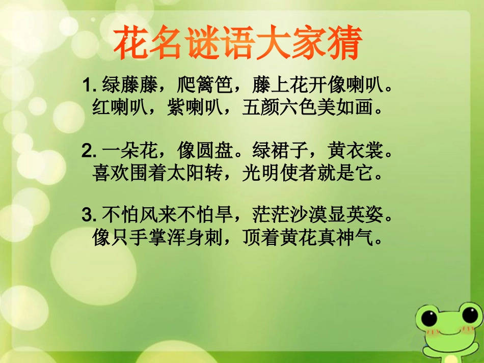 人教版3年级美术上册-《美丽的花》课件1.ppt_第2页