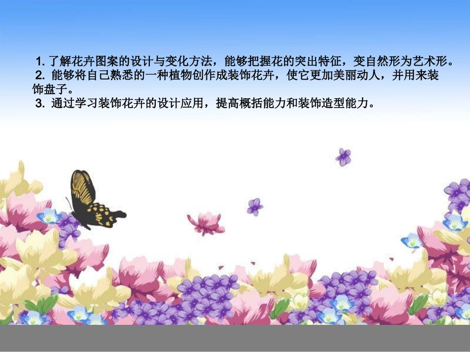 人教版3年级美术上册-《美丽的花》课件2.ppt_第3页