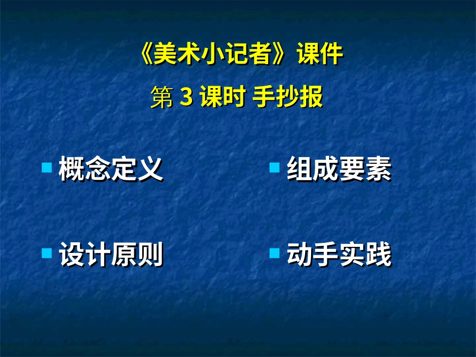 人教版3年级美术上册-《美术小记者》课件1.ppt_第1页