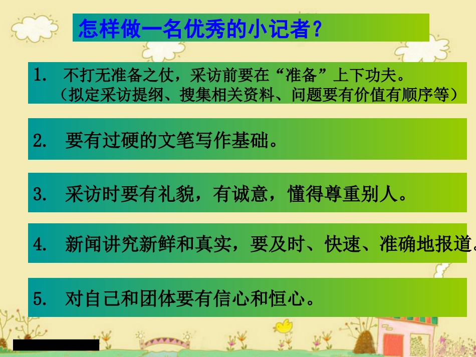 人教版3年级美术上册-《美术小记者》课件2.ppt_第2页