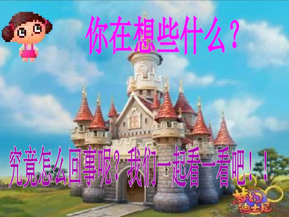 人教版3年级美术上册-《梦幻的城堡》课件2.ppt_第3页