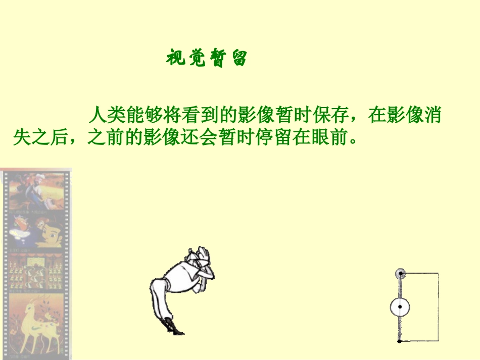 人教版3年级美术上册-《迷人的动画片》课件2.ppt_第2页