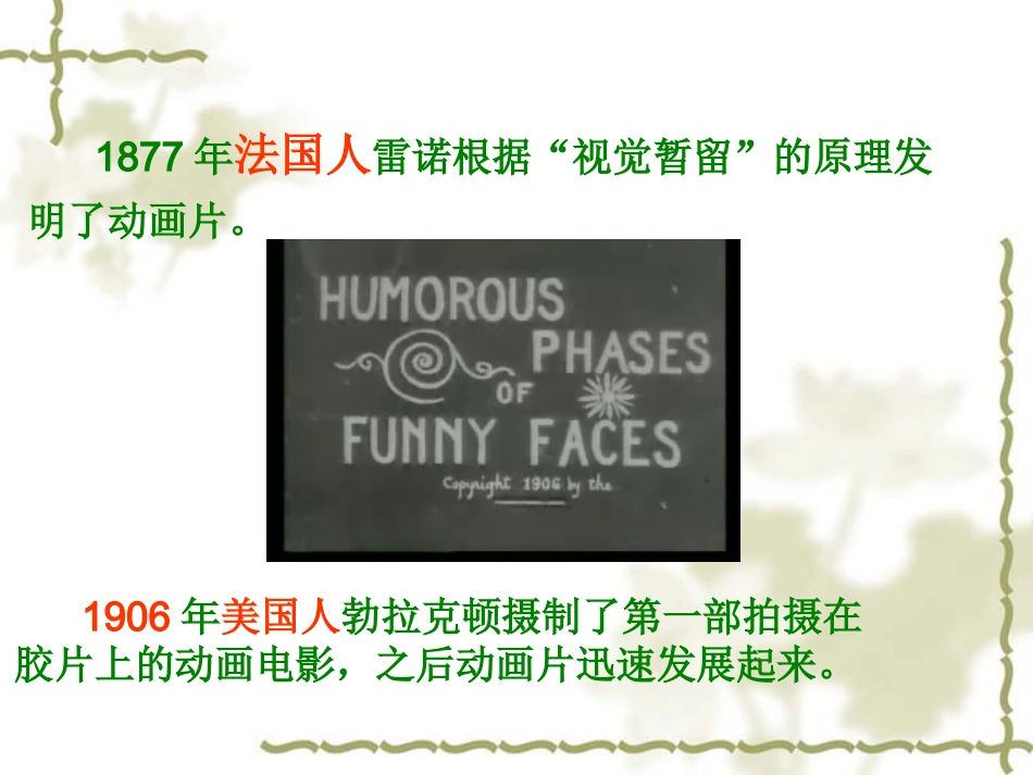 人教版3年级美术上册-《迷人的动画片》课件2.ppt_第3页
