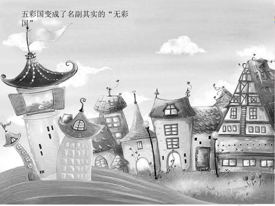 人教版3年级美术上册-《魔幻的颜色》课件.ppt_第3页