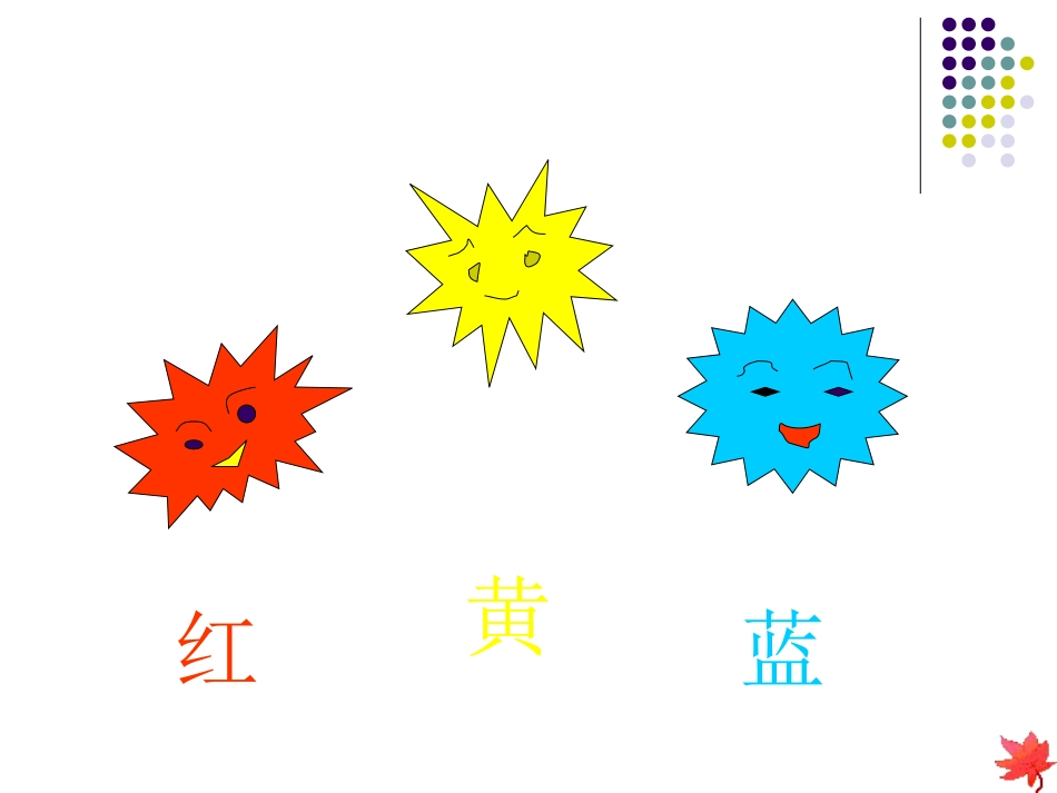 人教版3年级美术上册-《魔幻的颜色》课件1.ppt_第2页