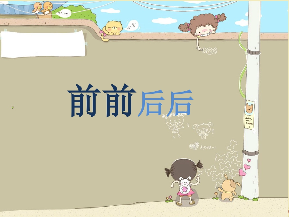 人教版3年级美术上册-《前前后后》课件.ppt_第1页