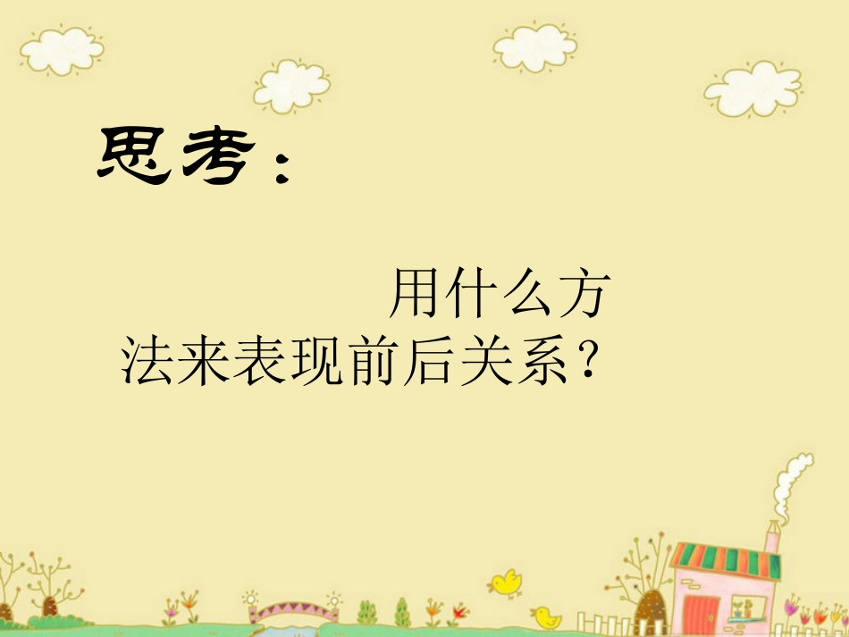 人教版3年级美术上册-《前前后后》课件.ppt_第3页