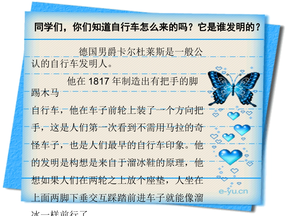 人教版3年级美术上册-《我设计的自行车》课件1.ppt_第2页