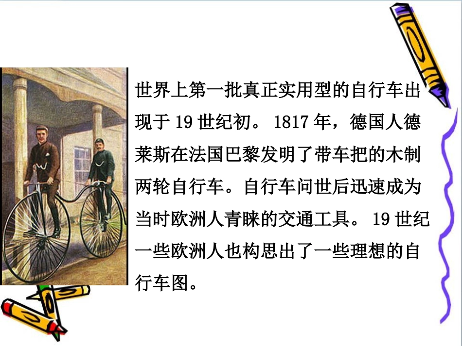 人教版3年级美术上册-《我设计的自行车》课件2.ppt_第3页