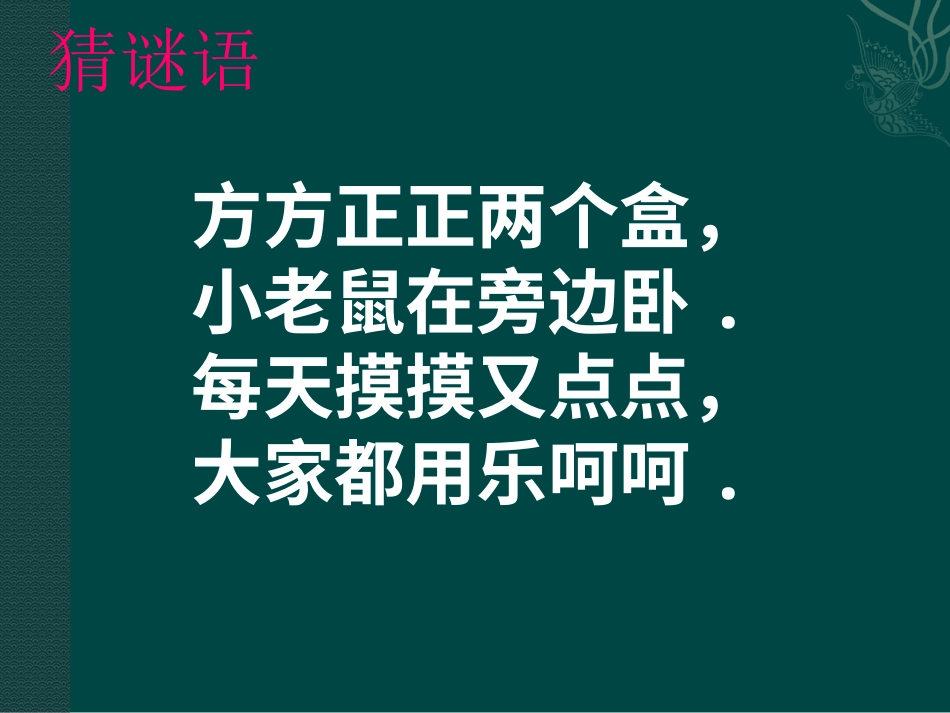 人教版3年级美术上册-《新颖的电脑》课件1.ppt_第2页
