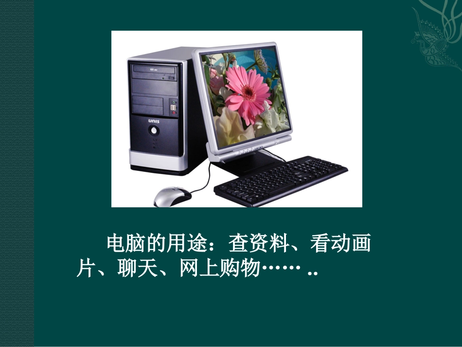 人教版3年级美术上册-《新颖的电脑》课件1.ppt_第3页