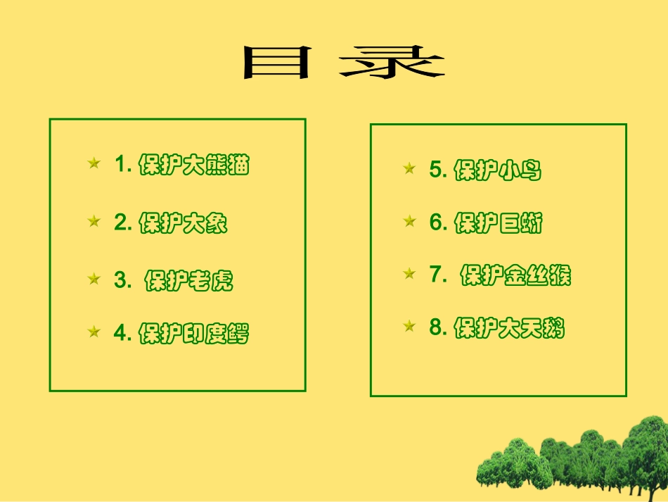 人教版3年级美术下册-《保护珍稀野生动物》课件2.ppt_第2页