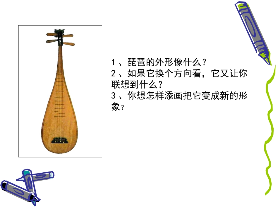 人教版3年级美术下册-《变幻无穷的形象》课件.ppt_第2页