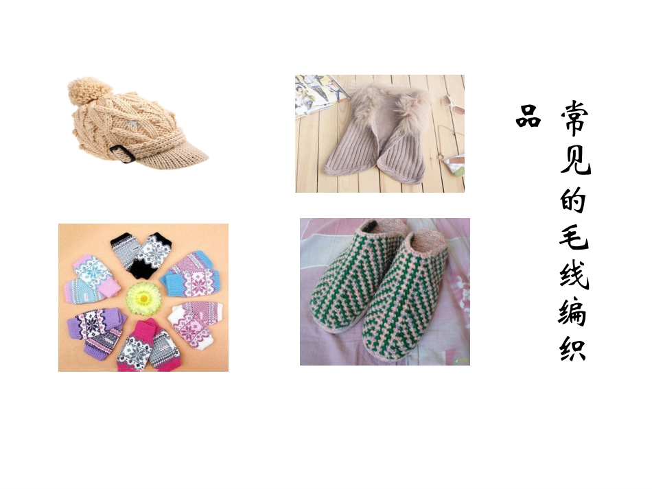 人教版3年级美术下册-《彩线贴画》课件.ppt_第2页