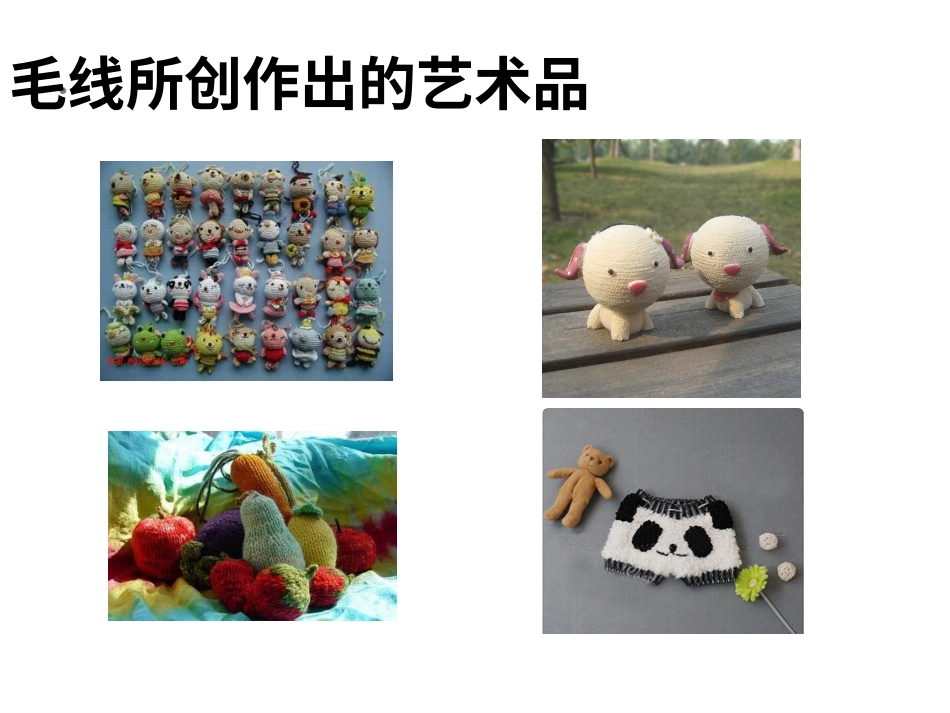 人教版3年级美术下册-《彩线贴画》课件.ppt_第3页