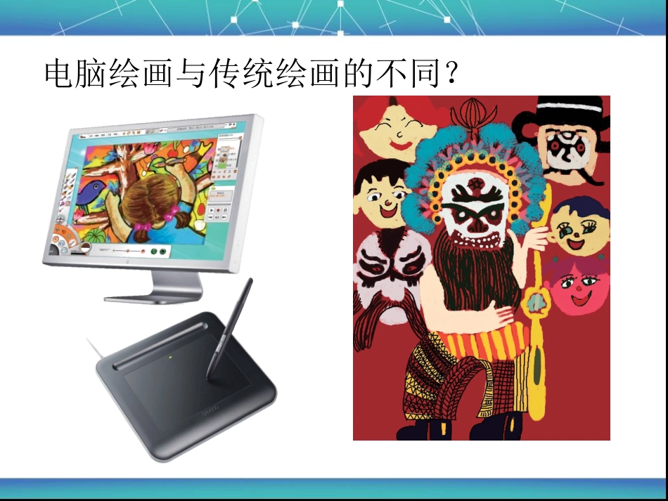 人教版3年级美术下册-《电脑美术——“喷笔”画画》课件1.ppt_第2页