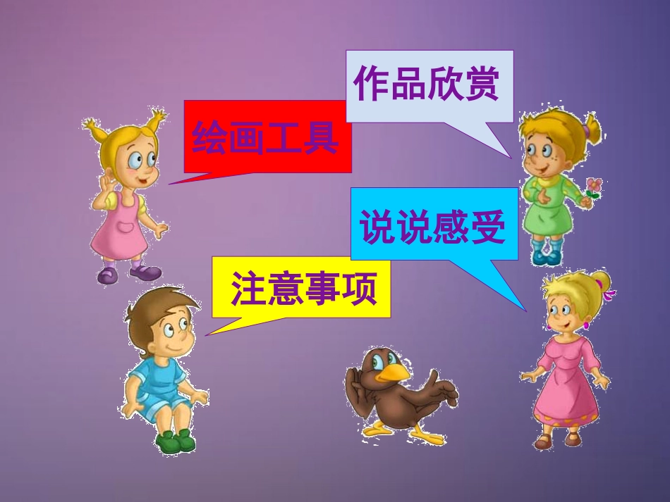 人教版3年级美术下册-《电脑美术——“喷笔”画画》课件2.ppt_第2页
