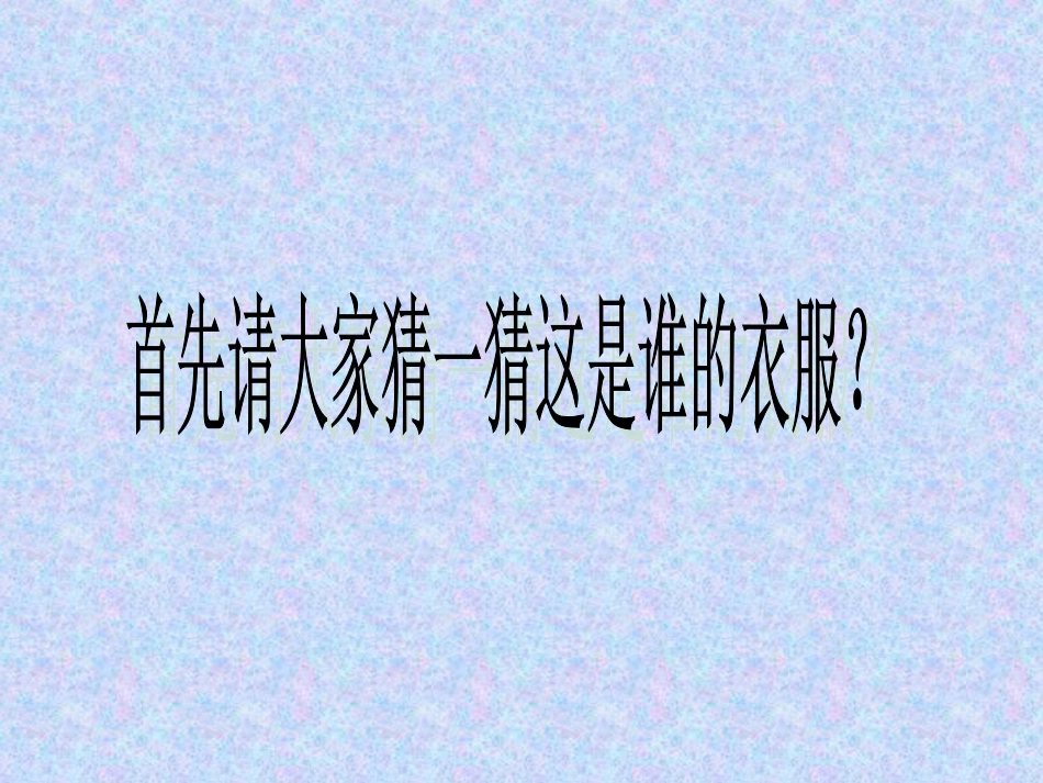 人教版3年级美术下册-《动物的花衣裳》课件.ppt_第2页