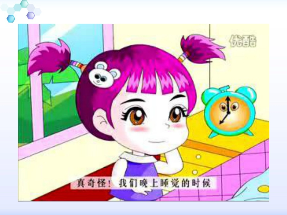 人教版3年级美术下册-《多彩的梦》课件1.ppt_第3页