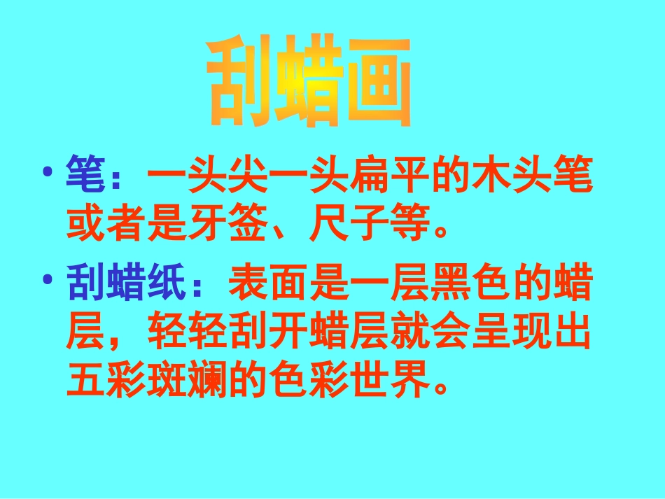 人教版3年级美术下册-《多彩的梦》课件2.ppt_第2页