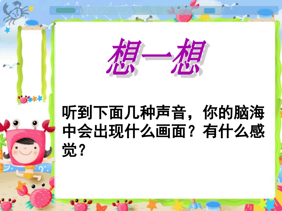 人教版3年级美术下册-《感受音乐》课件.ppt_第2页