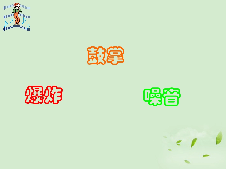 人教版3年级美术下册-《感受音乐》课件.ppt_第3页