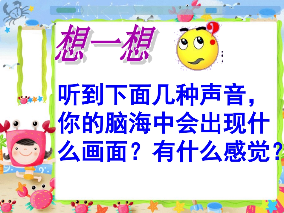 人教版3年级美术下册-《感受音乐》课件1.ppt_第2页