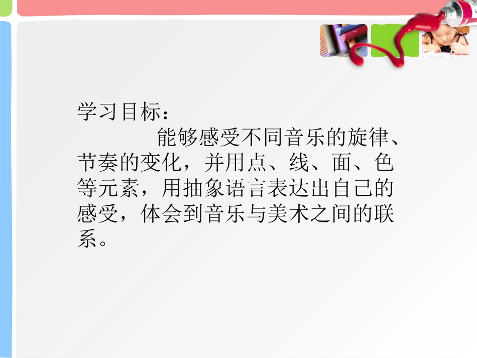 人教版3年级美术下册-《感受音乐》课件2.ppt_第2页